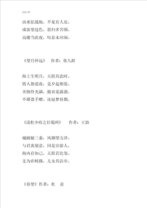 唐宋诗词300首