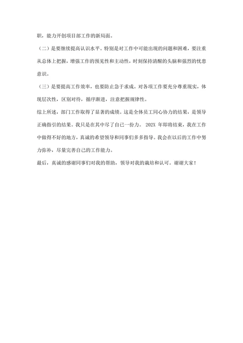 物流公司员工个人述职报告