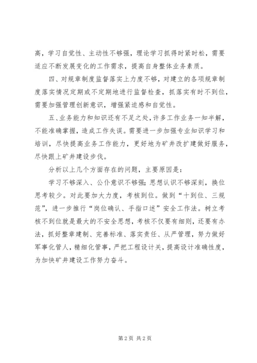 争树增提竞赛活动自我剖析材料.docx