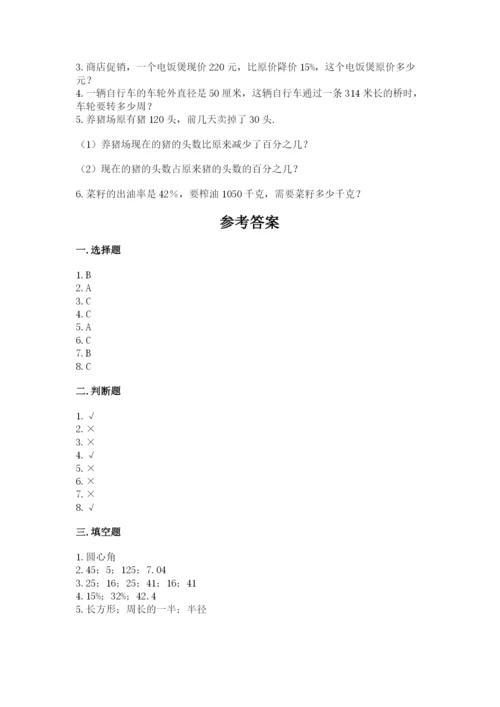 小学数学六年级上册期末卷附参考答案（满分必刷）.docx