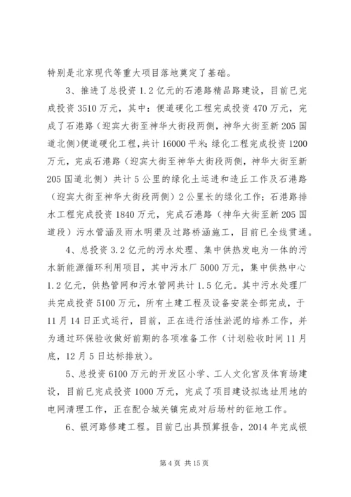 经济开发区XX年工作总结及XX年工作计划 (4).docx