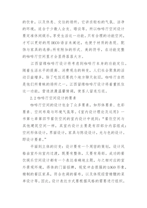 艺术类毕业论文开题报告.docx