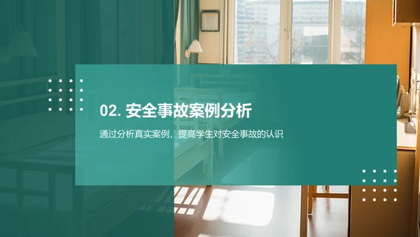绿色商务风宿舍安全主题班会PPT模板