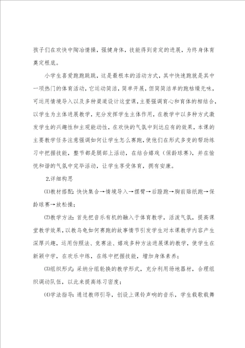 五年级体育教案9篇