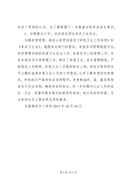 学校食品卫生安全自查报告 (2).docx
