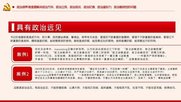 增强党性修养做好一名合格党员领导干部ppt模板