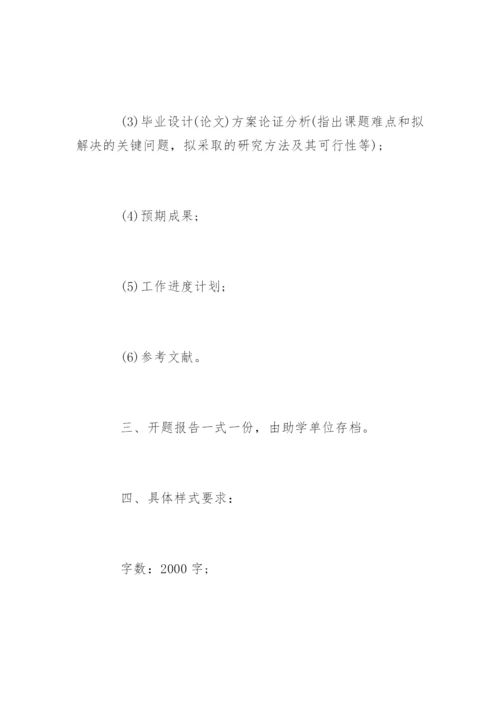 项目质量管理毕业论文开题报告精编.docx