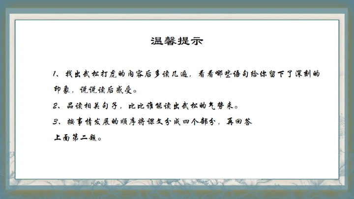 水浒传之景阳冈武松打虎通用PPT模板