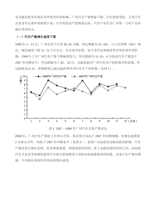 金融危机对广州汽车产业的影响及对策研究.docx