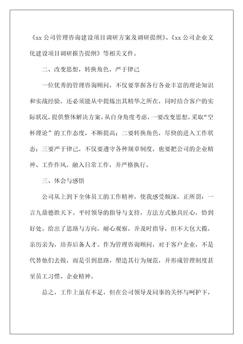 2022新员工转正报告
