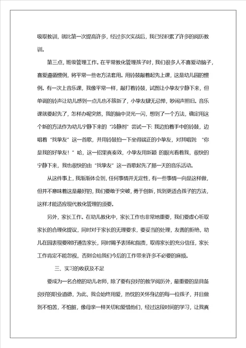 幼儿园教育见习工作总结
