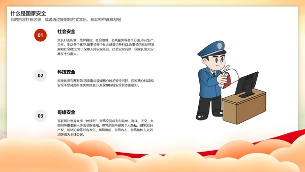 全民国家安全教育日教育课件通用PPT模板