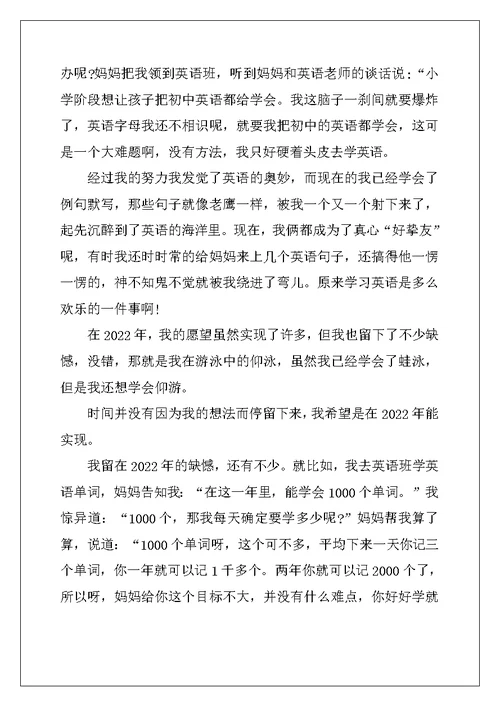 2022年关于再见2022你好2022话题作文