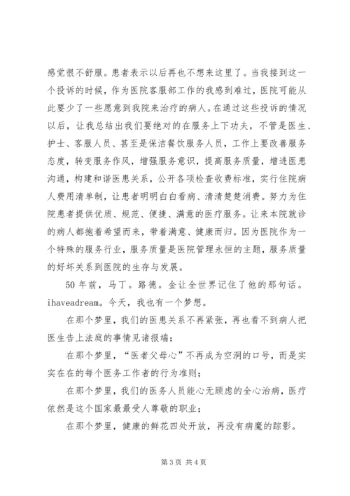 医患关系的演讲 (2).docx