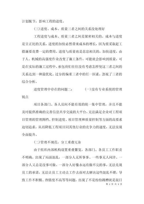 （精选）进度管理中存在的问题.docx