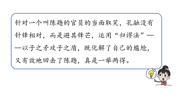 八年级语文下册第一单元  口语交际 应对 课件(共46张PPT)