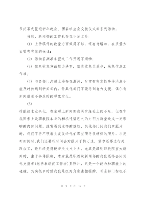 新闻部个人工作总结范本5篇.docx
