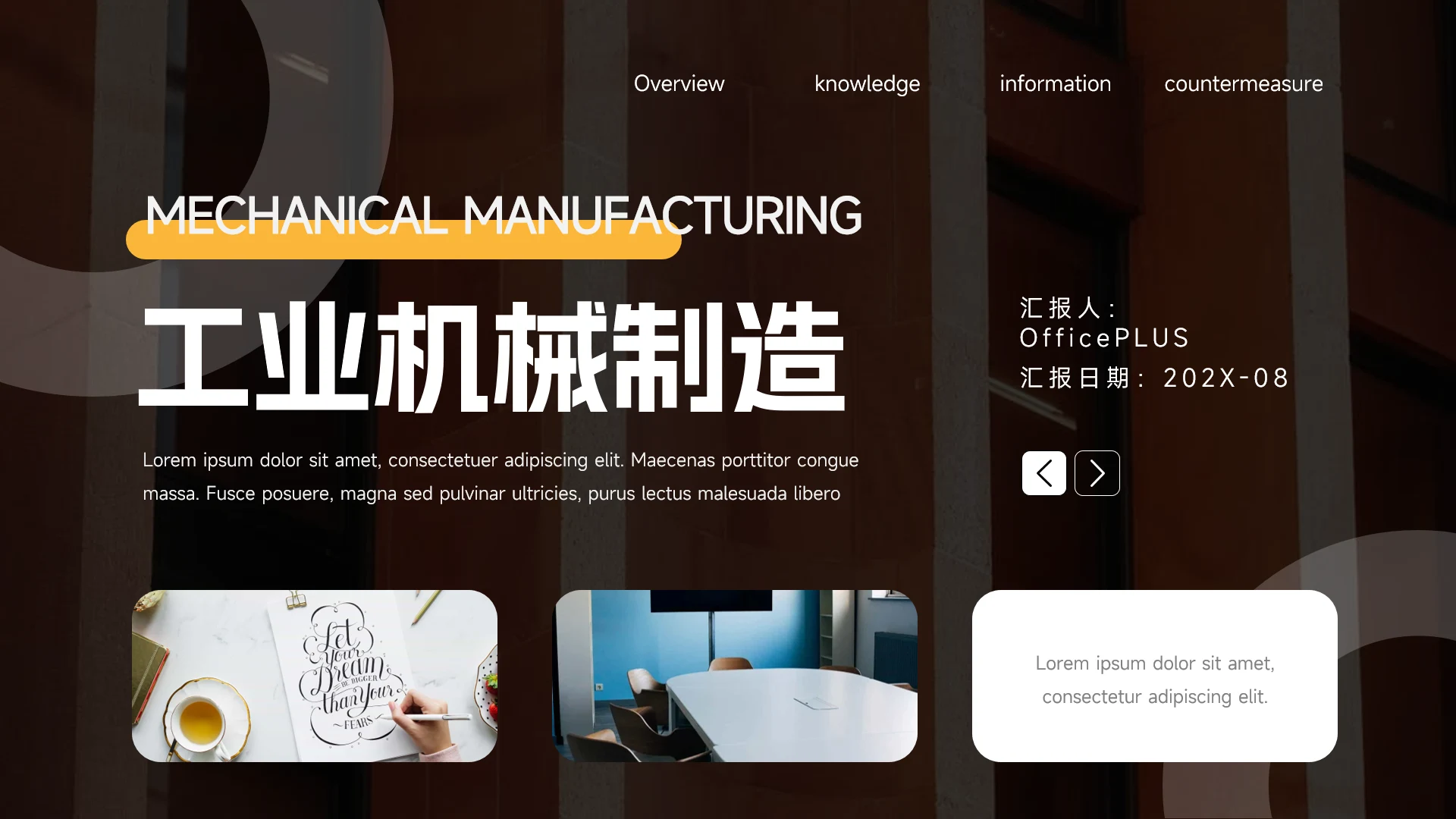 黄色工业机械制造工作汇报PPT模板