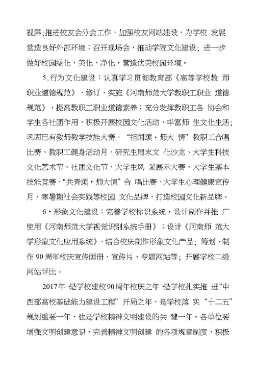 大学精神文明建设工作计划