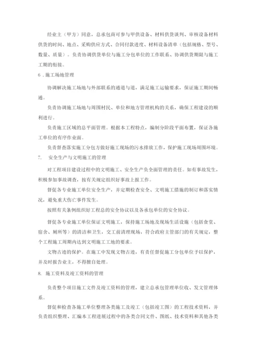 施工总承包管理的范围、内容和目标.docx