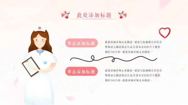 512最美天使国际护士节粉色白衣天使ppt