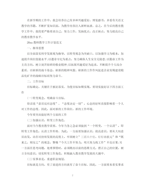 精编之教师教学工作计划范文2.docx