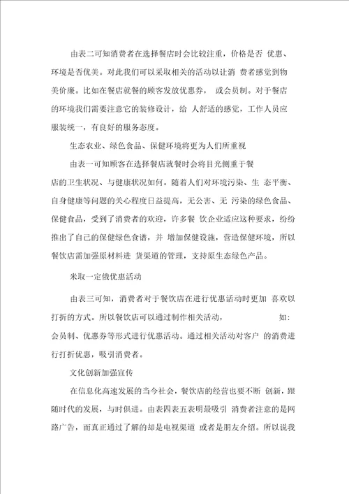 美食调查报告范文