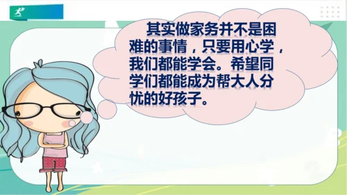 一年级道德与法治下册：第十二课 干点家务活 课件（共23张PPT）