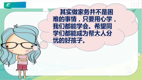 一年级道德与法治下册：第十二课 干点家务活 课件（共23张PPT）