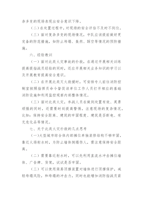 战评总结之物流火灾扑救总结.docx