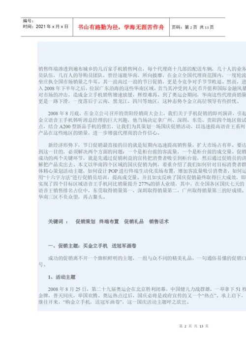 Bnjwgqc高级营销师的毕业论文—手机促销策划案.docx