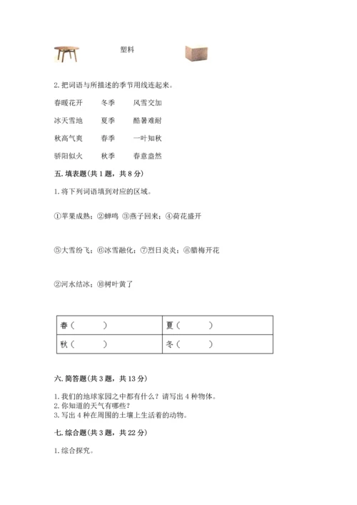 教科版二年级上册科学期末测试卷含完整答案（历年真题）.docx