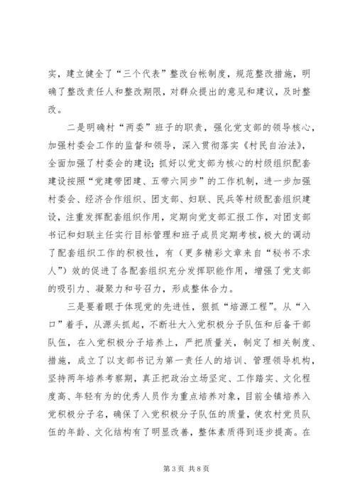 二○○五年上半年乡镇基层组织建设工作总结.docx