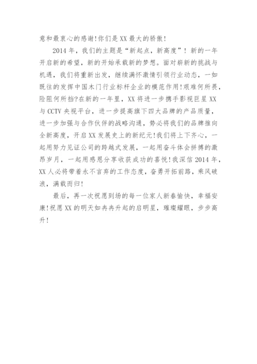 董事长致辞范文3篇.docx