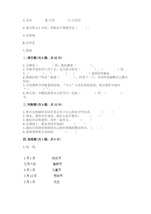 部编版二年级上册道德与法治期中测试卷精品【满分必刷】.docx