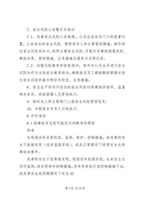XX公司安全风险分级管控管理制度.docx