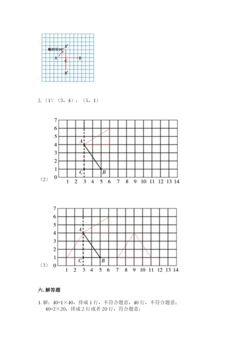 人教版五年级下册数学期末卷带答案（综合题）.docx