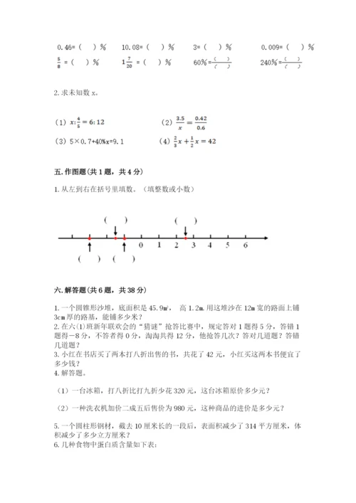 冀教版小学六年级下册数学期末综合素养测试卷【学生专用】.docx