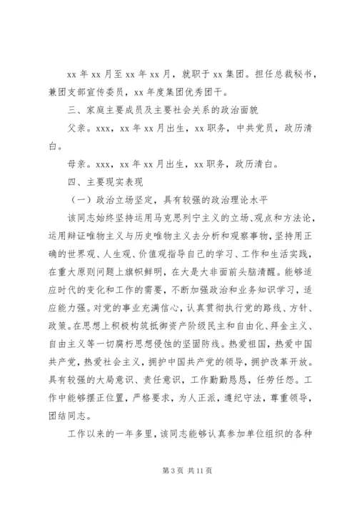 公务员政审单位鉴定范文6篇.docx
