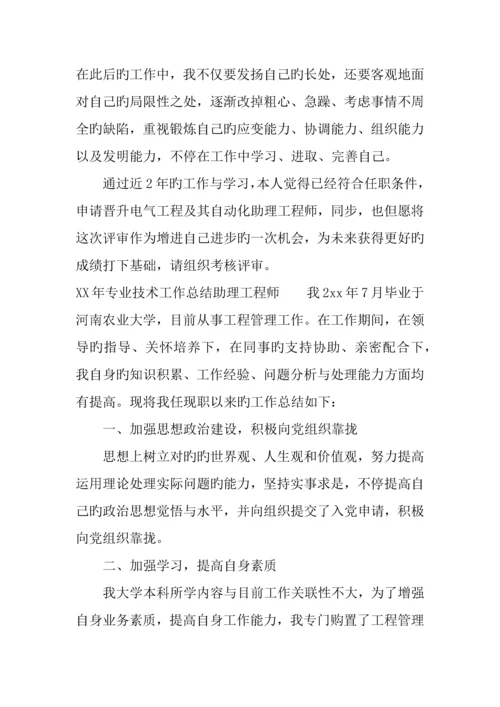 年专业技术工作总结助理工程师.docx