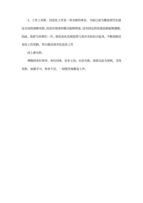 竞争上岗演讲稿（通用）