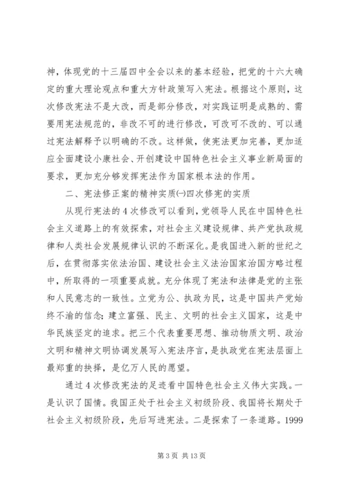 学习宪法修正案心得体会.docx