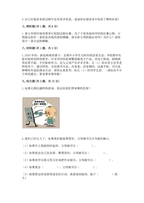 部编版四年级上册道德与法治期中测试卷带答案（预热题）.docx