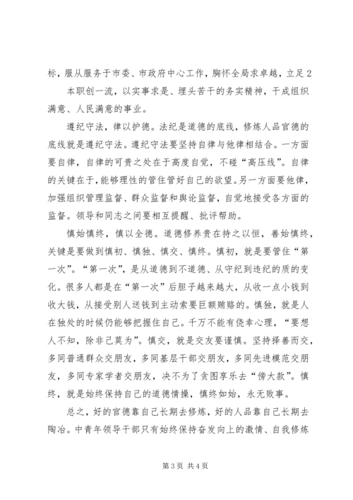 加强官德修养提高思想境界 (3).docx