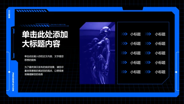 蓝色科技风通用PPT演示模板