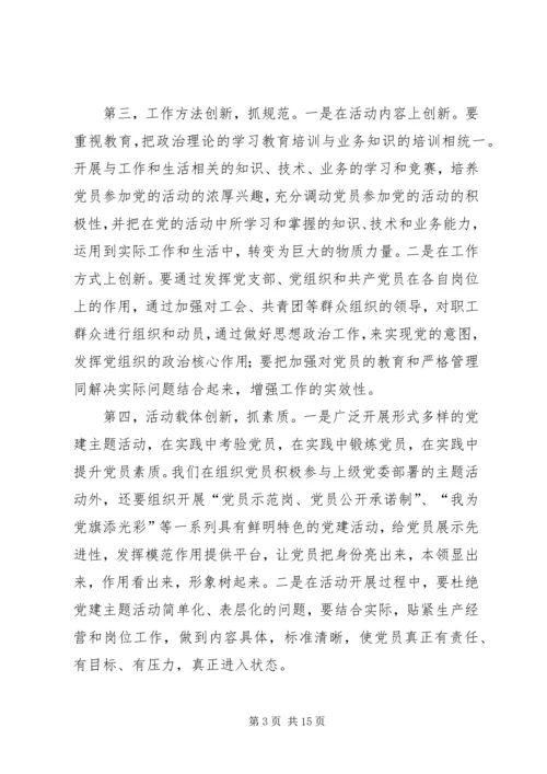 第一篇：在新形势下做好党建工作在新形势下做好党建工作.docx