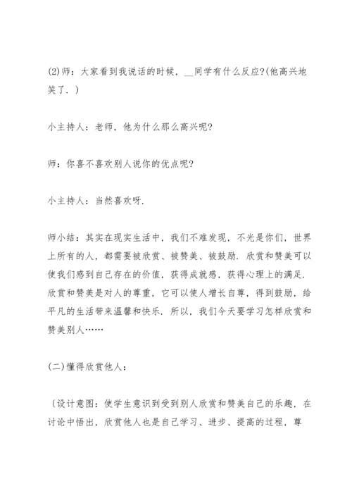 适合小学学生的班会策划方案.docx