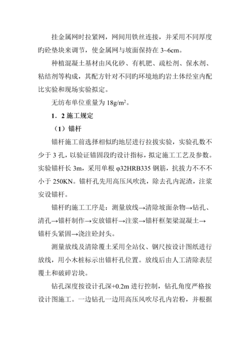护坡喷浆综合施工专题方案.docx