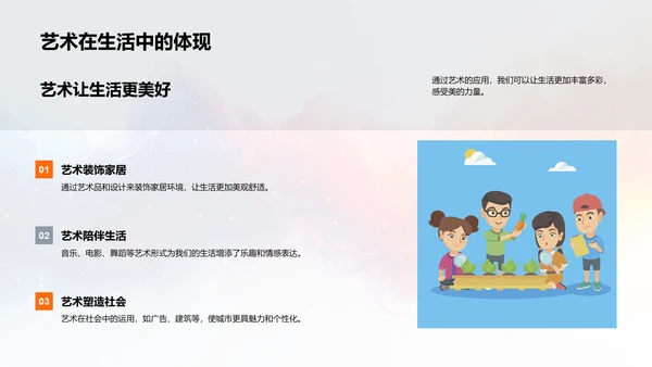 艺术生活教学PPT模板