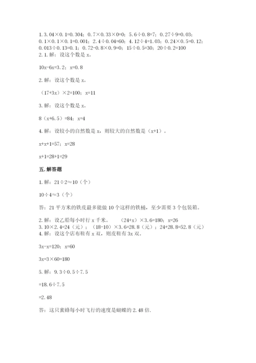 小学数学五年级上册期末测试卷附完整答案（网校专用）.docx